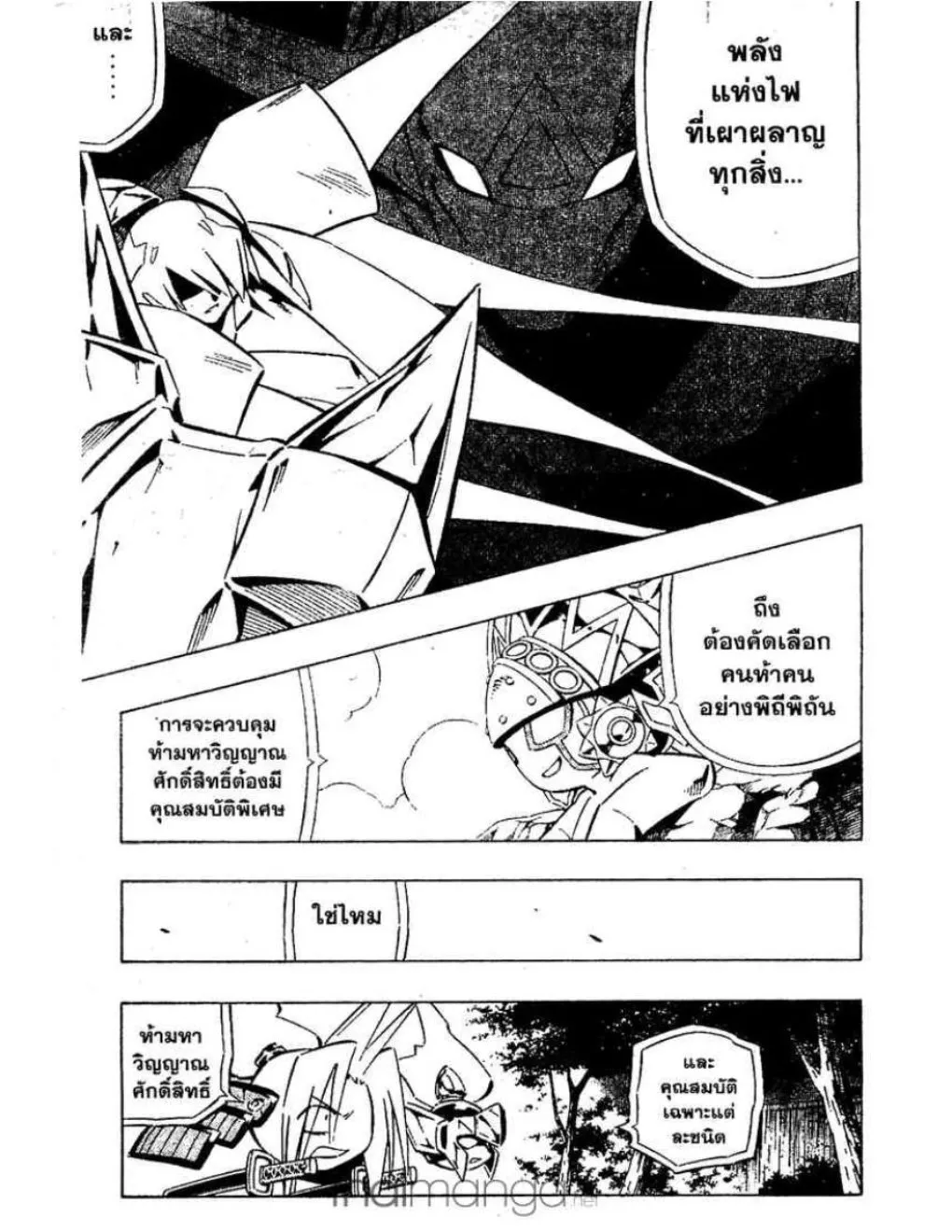 Shaman King - หน้า 11