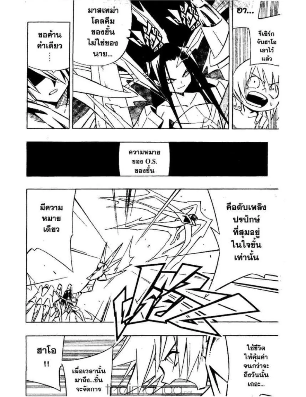 Shaman King - หน้า 12