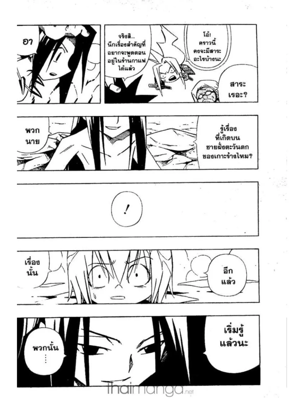 Shaman King - หน้า 14