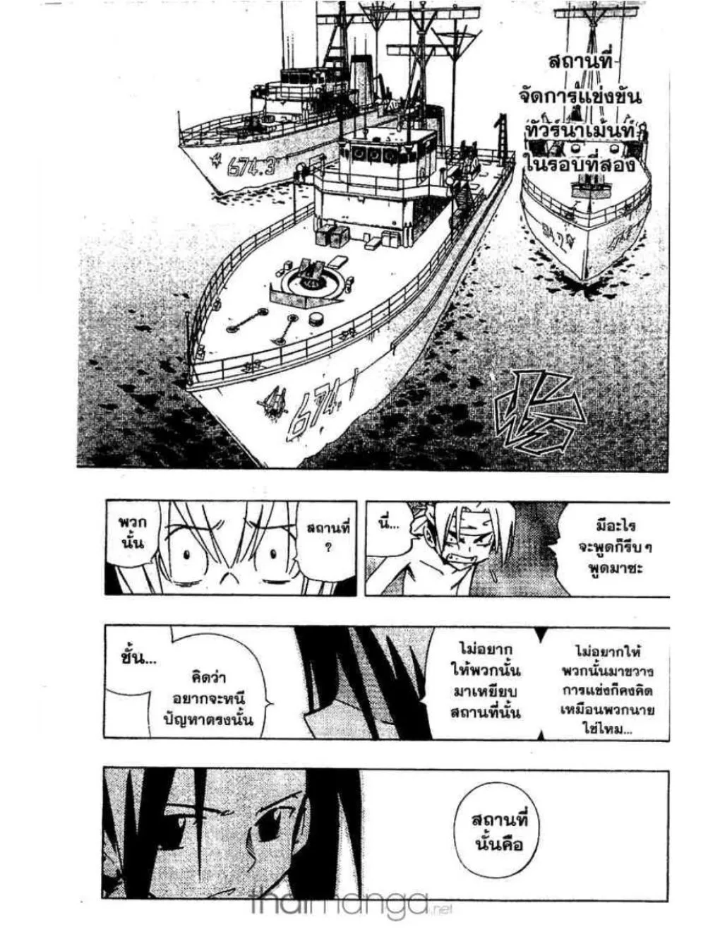 Shaman King - หน้า 15