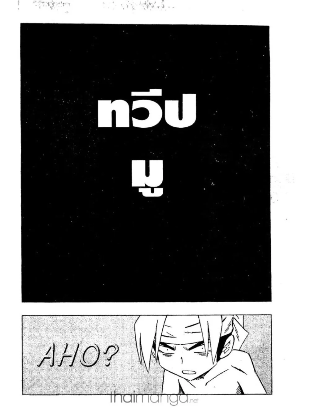 Shaman King - หน้า 16