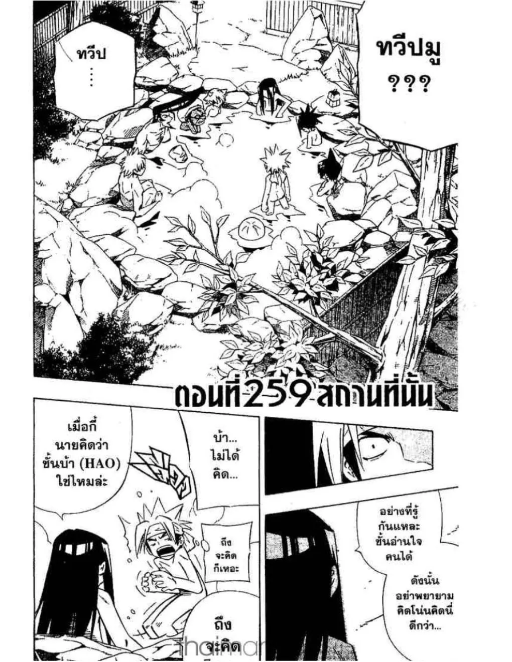 Shaman King - หน้า 18