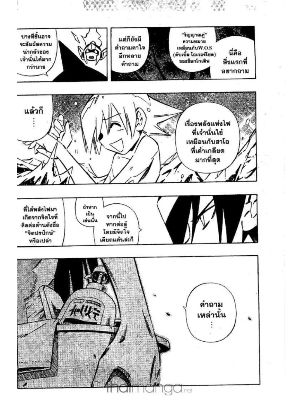 Shaman King - หน้า 4