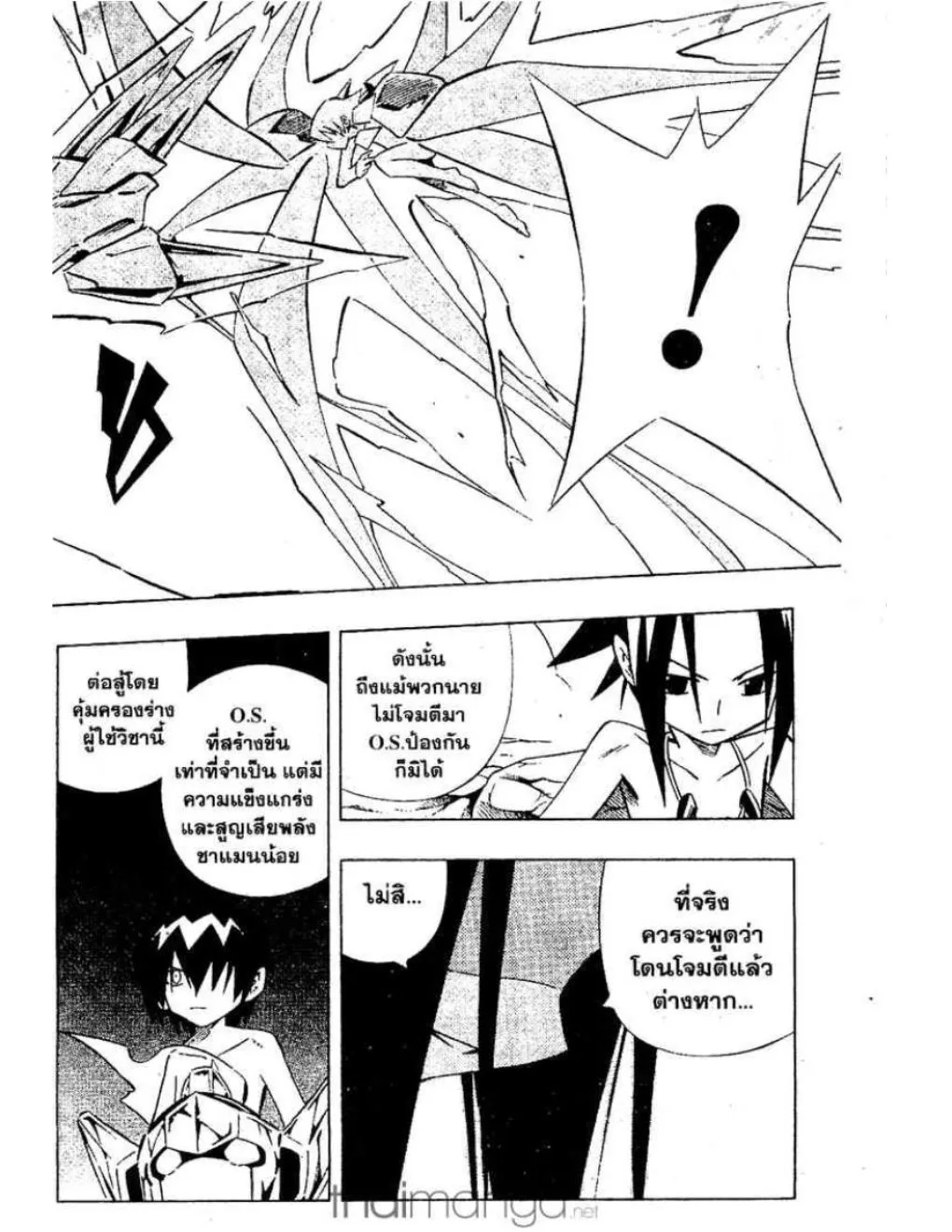 Shaman King - หน้า 8