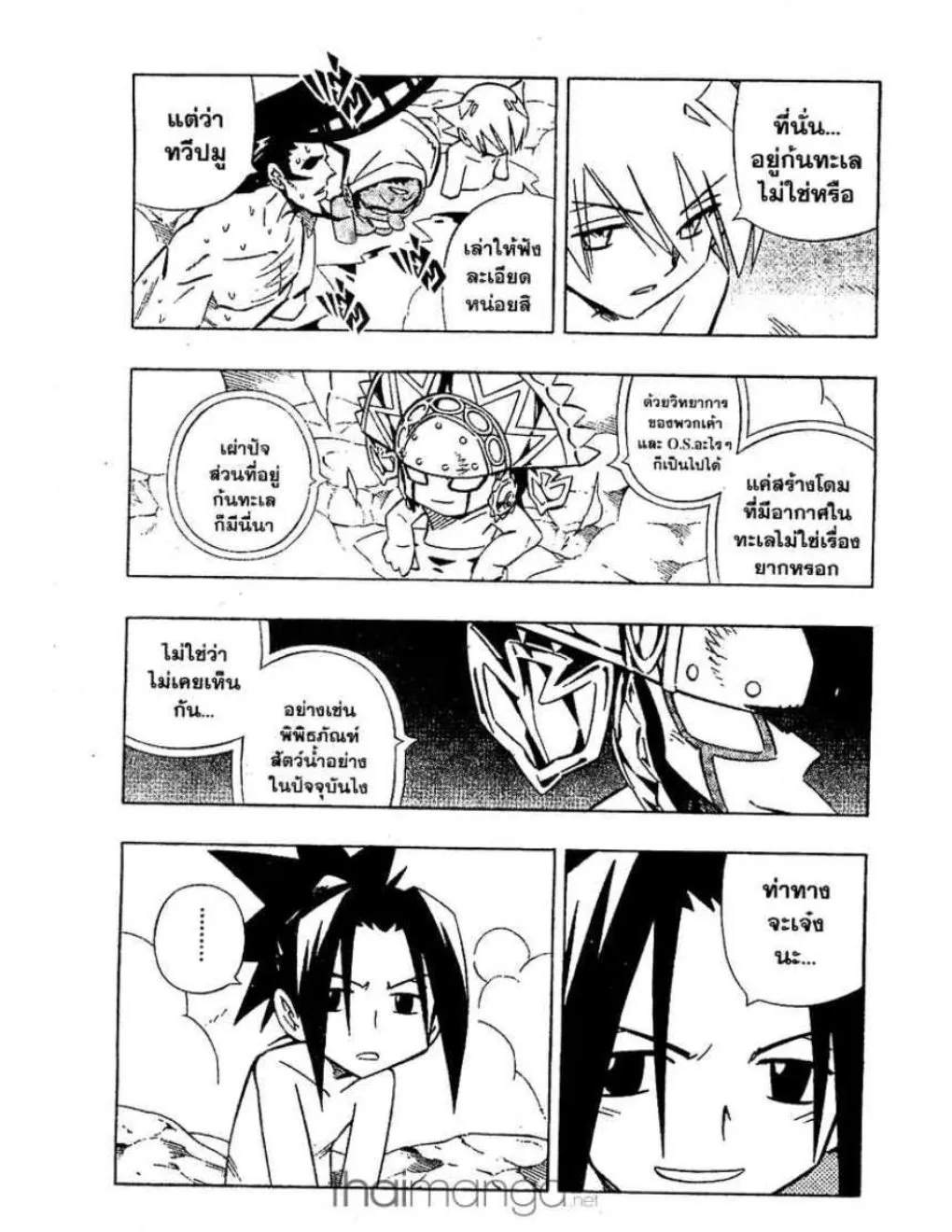 Shaman King - หน้า 3