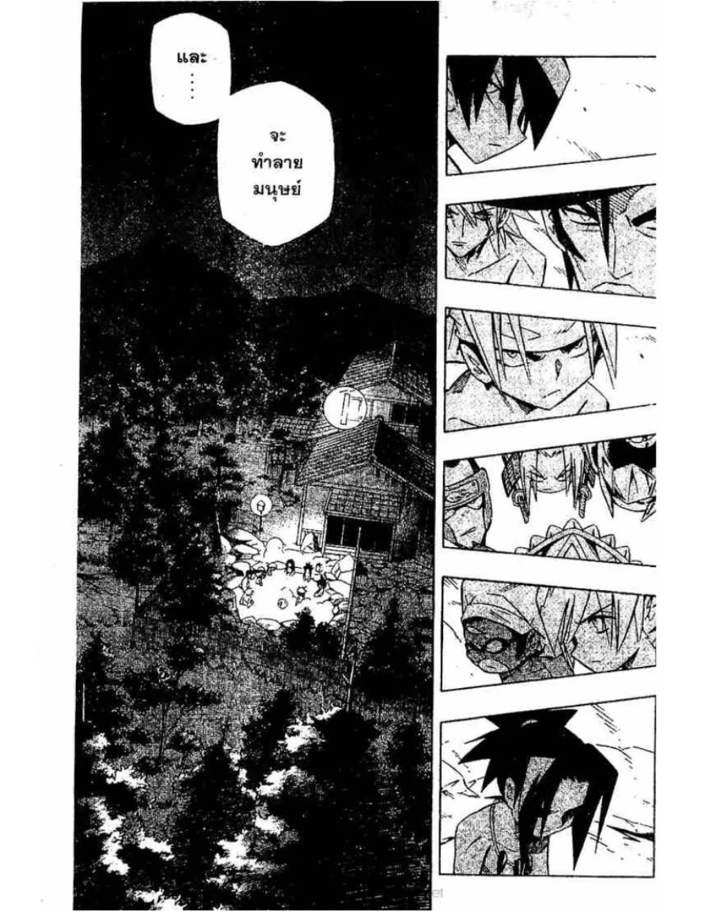 Shaman King - หน้า 7