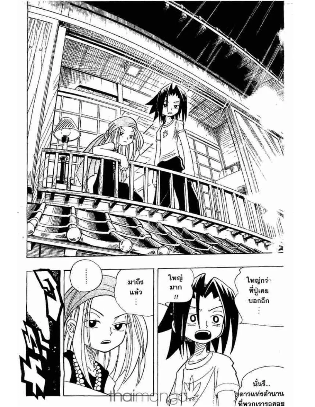 Shaman King - หน้า 10