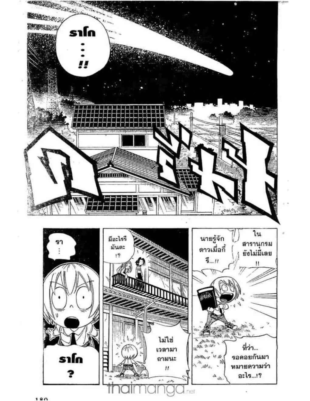 Shaman King - หน้า 11