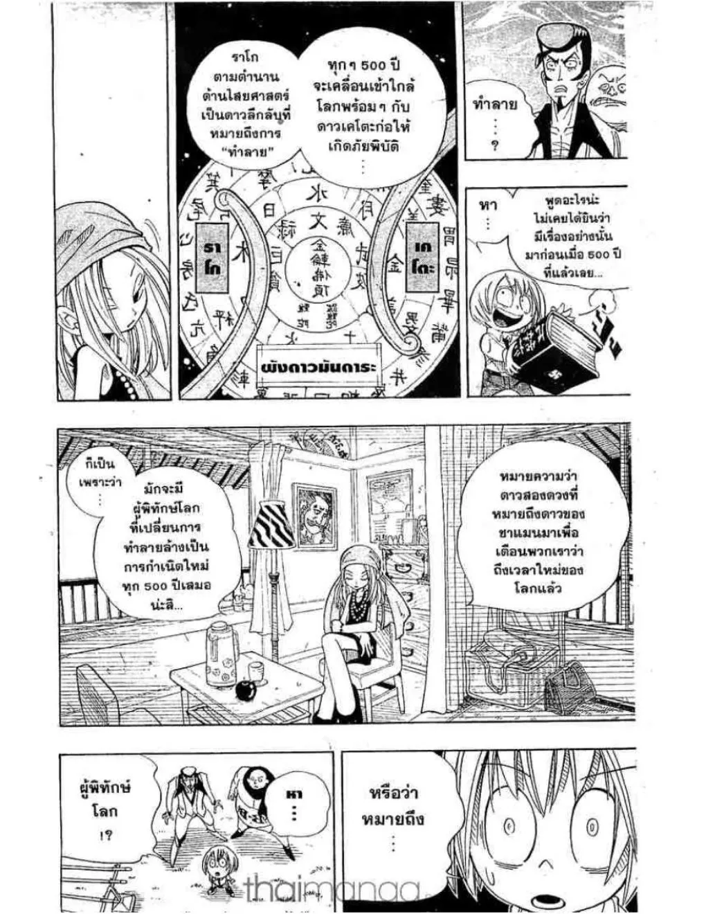 Shaman King - หน้า 12