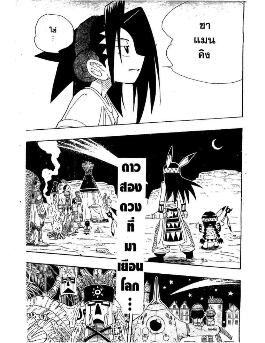 Shaman King - หน้า 13