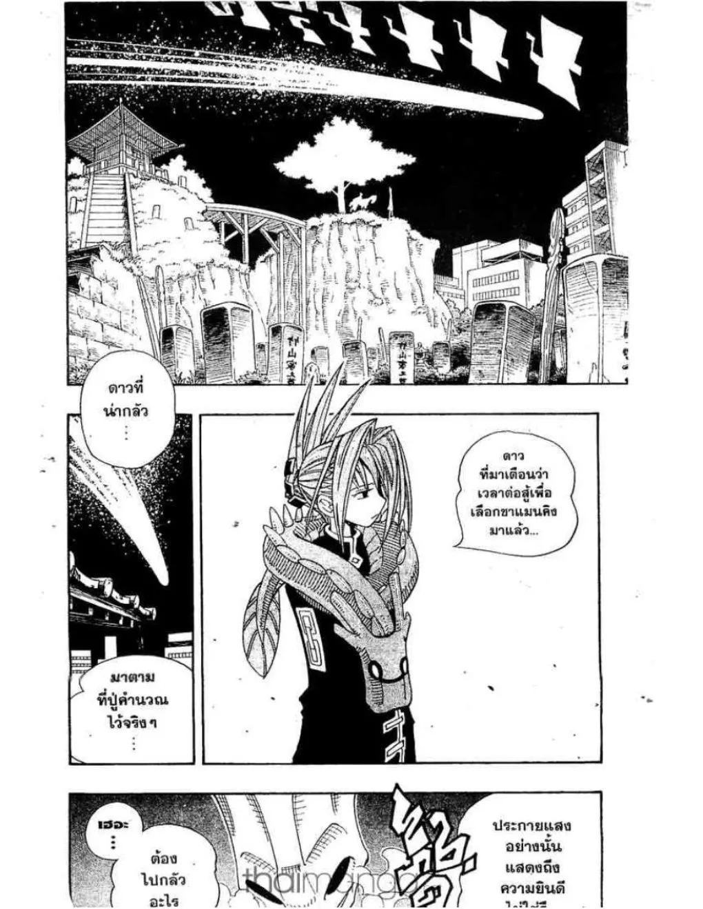 Shaman King - หน้า 16