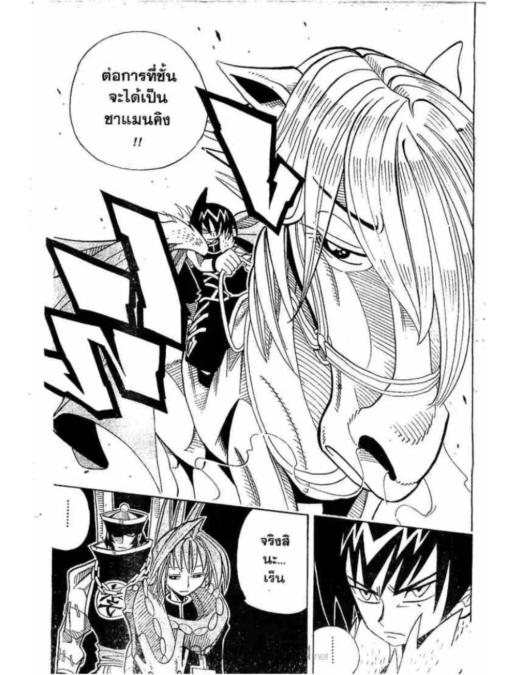 Shaman King - หน้า 17