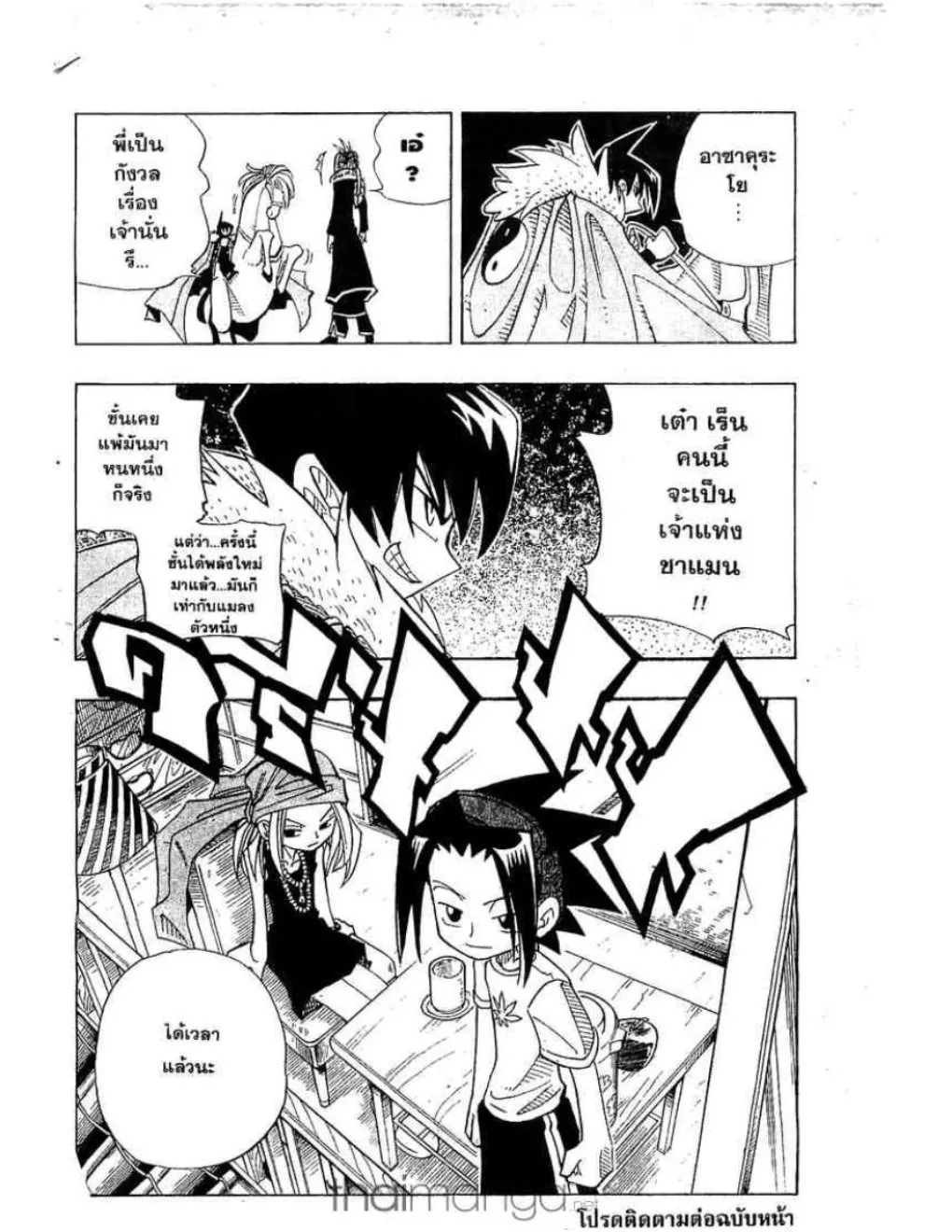 Shaman King - หน้า 18