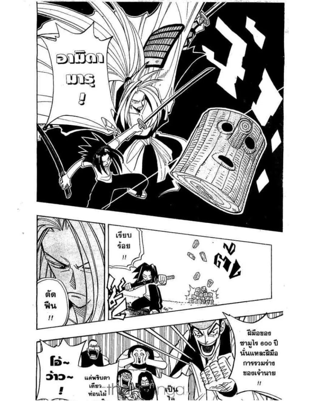 Shaman King - หน้า 2