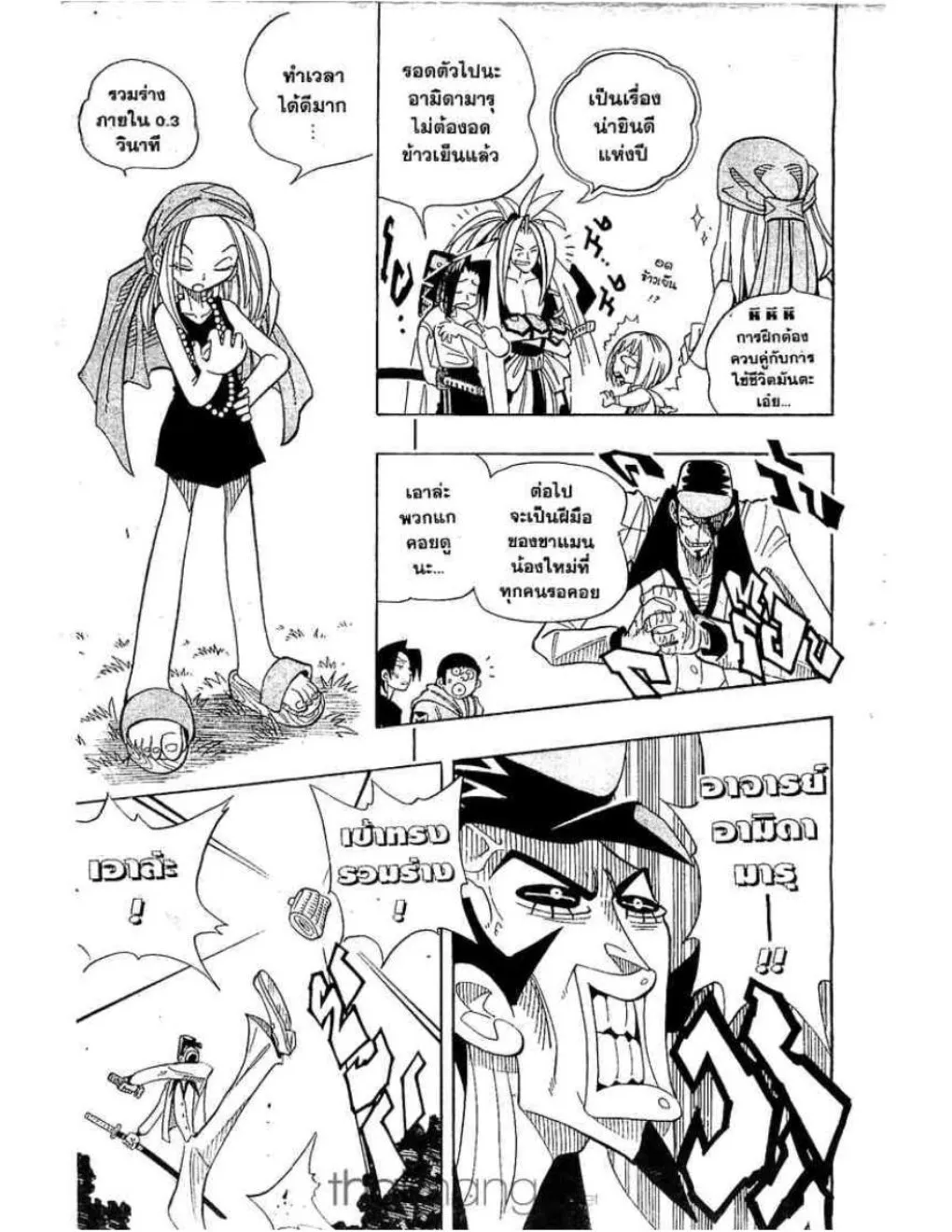 Shaman King - หน้า 3