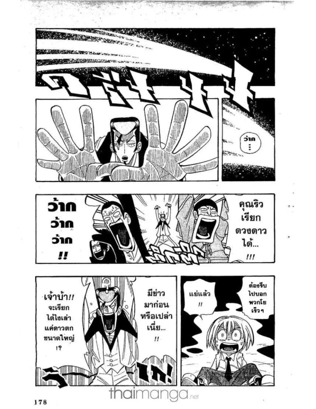 Shaman King - หน้า 9