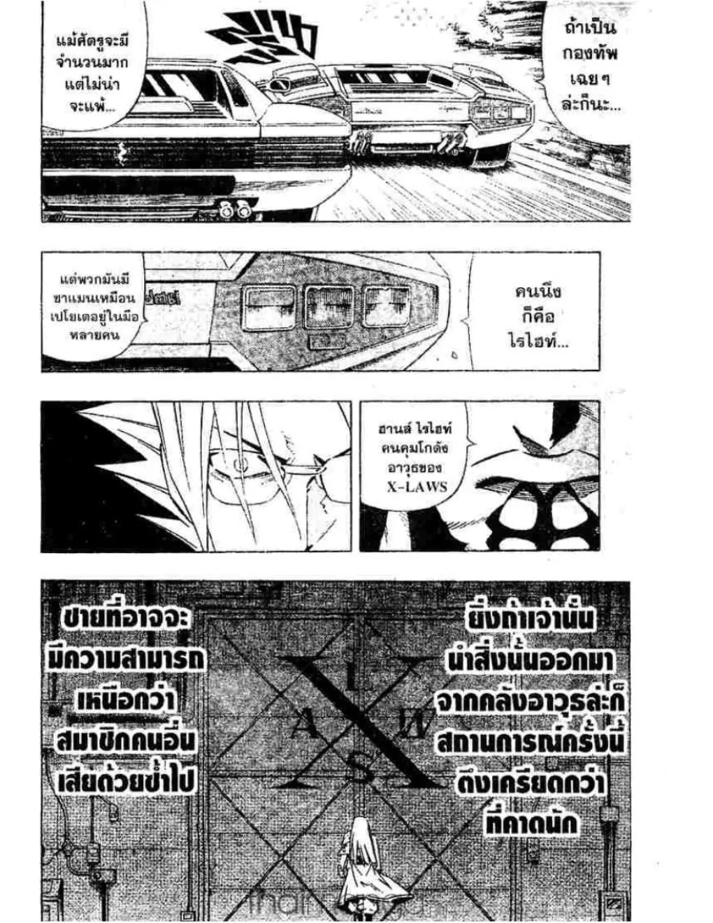 Shaman King - หน้า 10