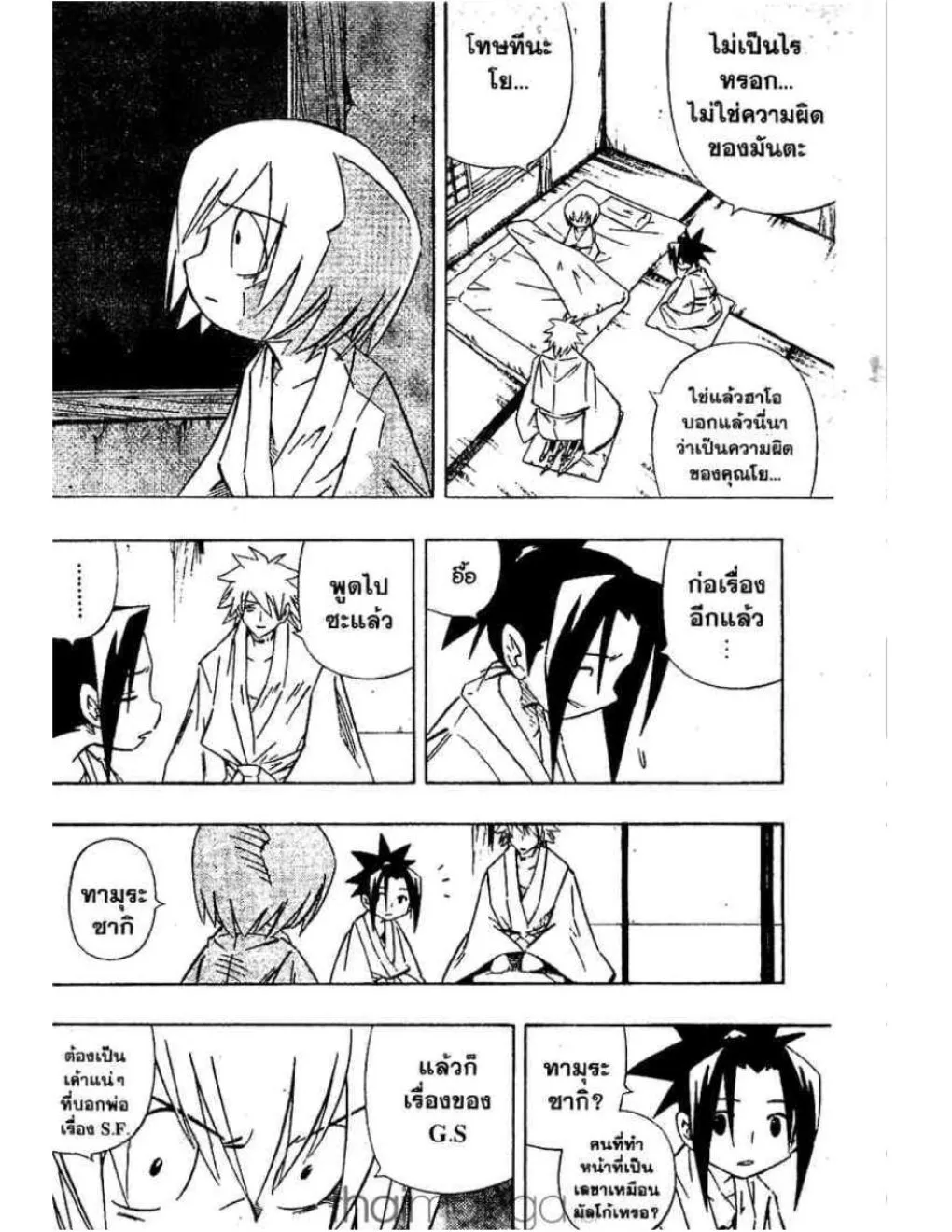 Shaman King - หน้า 12