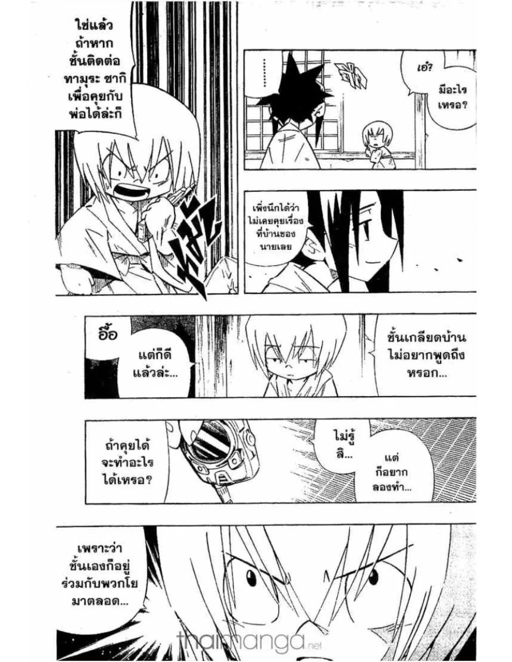 Shaman King - หน้า 13