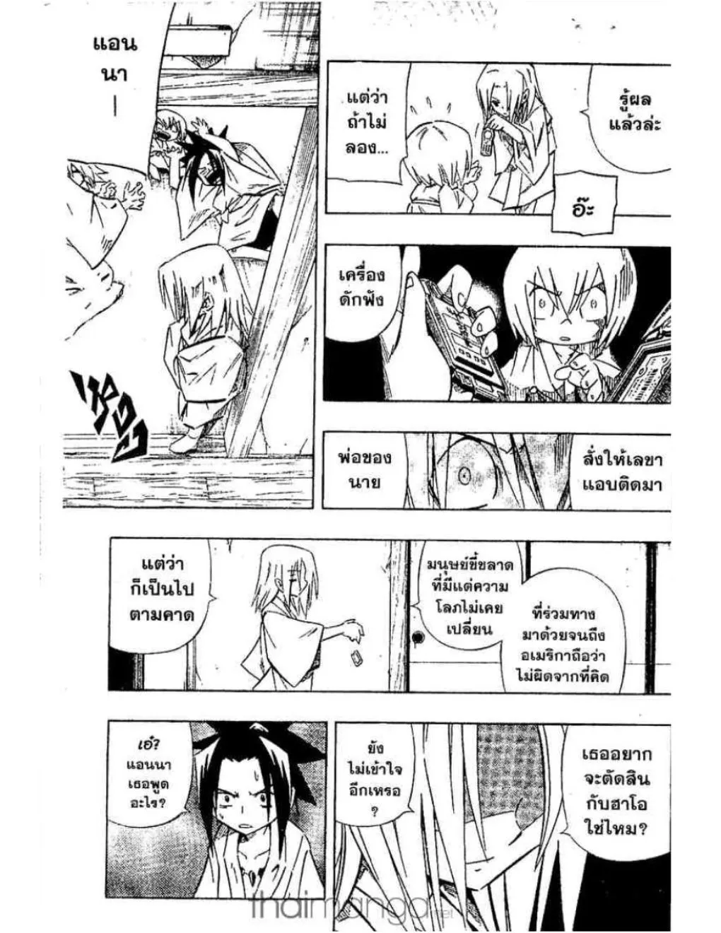 Shaman King - หน้า 15