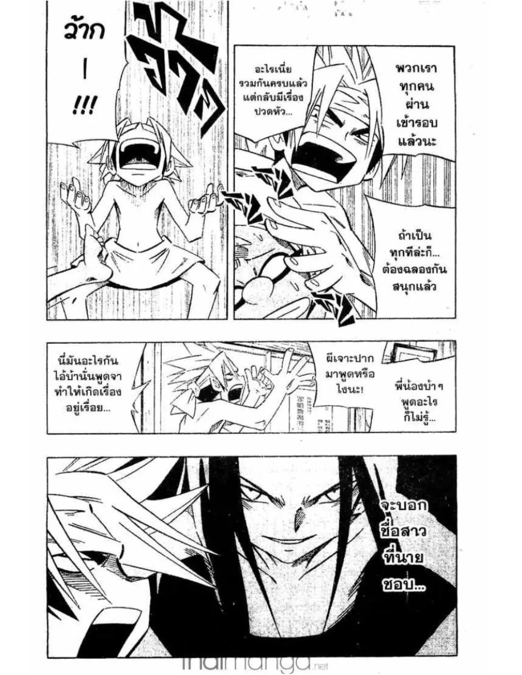 Shaman King - หน้า 4