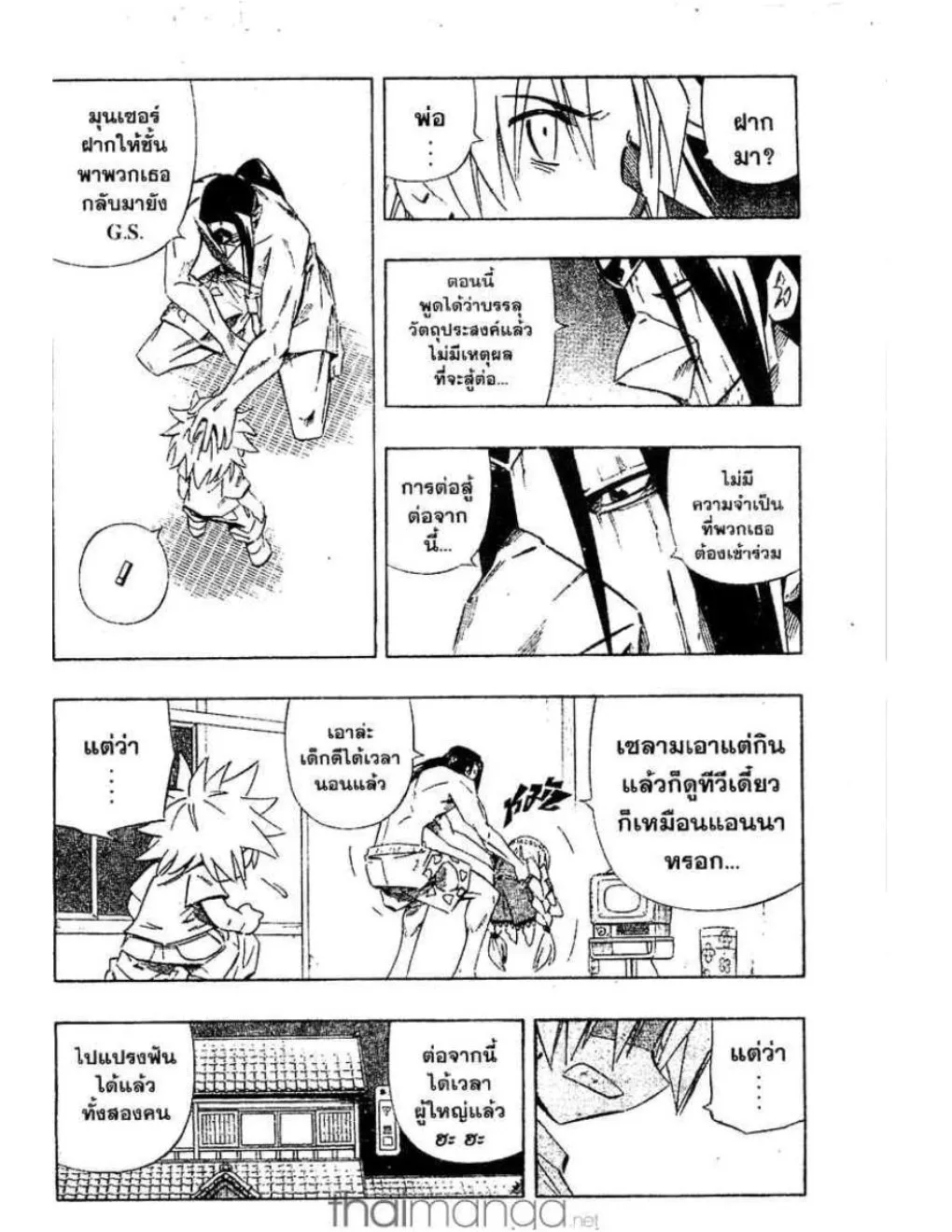 Shaman King - หน้า 8