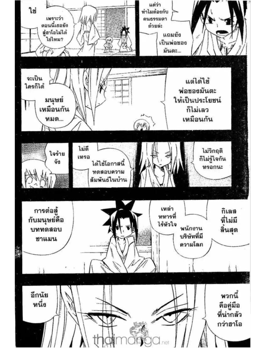 Shaman King - หน้า 10