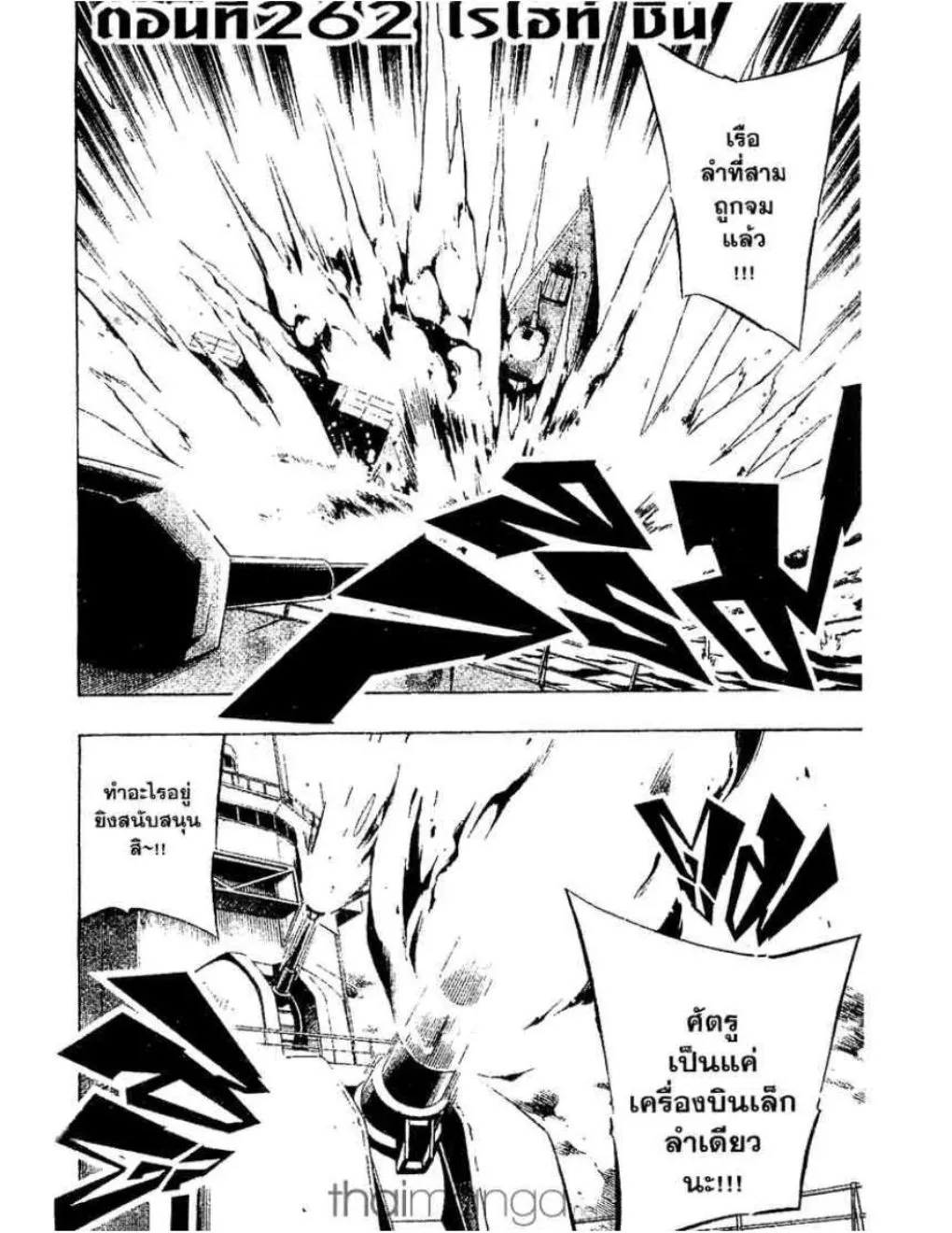 Shaman King - หน้า 16