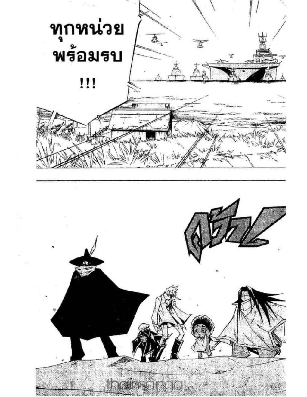 Shaman King - หน้า 3