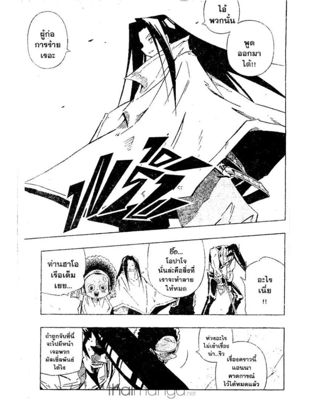 Shaman King - หน้า 5