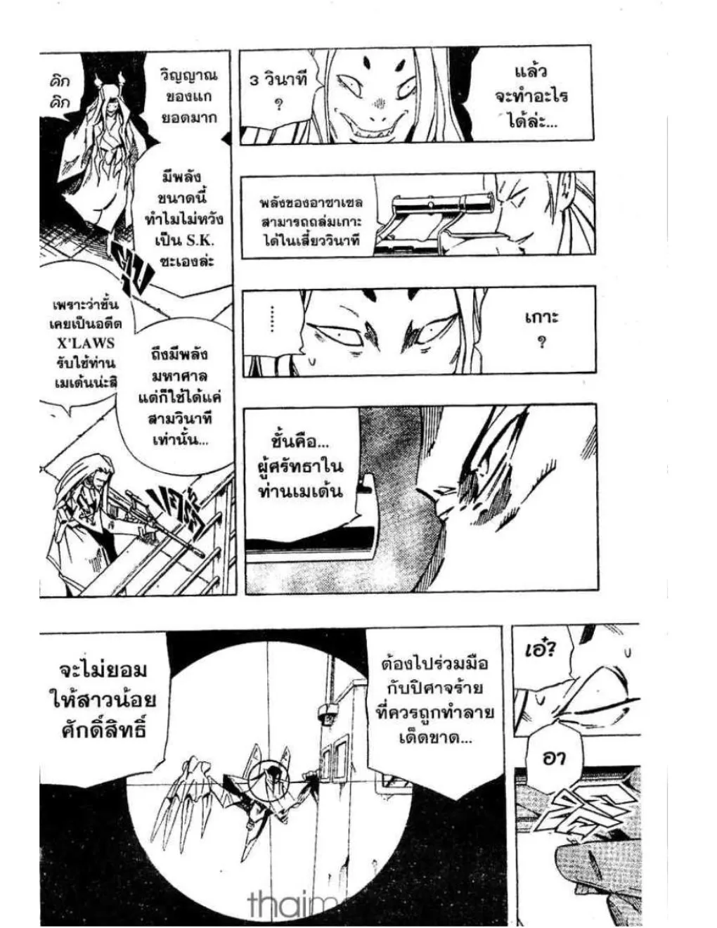 Shaman King - หน้า 10