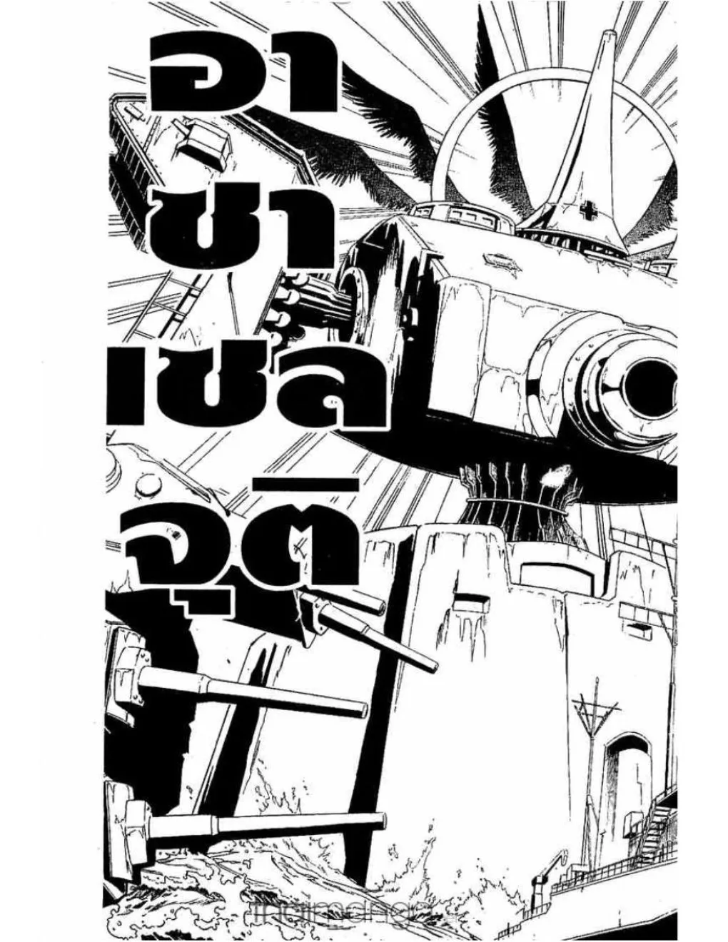 Shaman King - หน้า 11