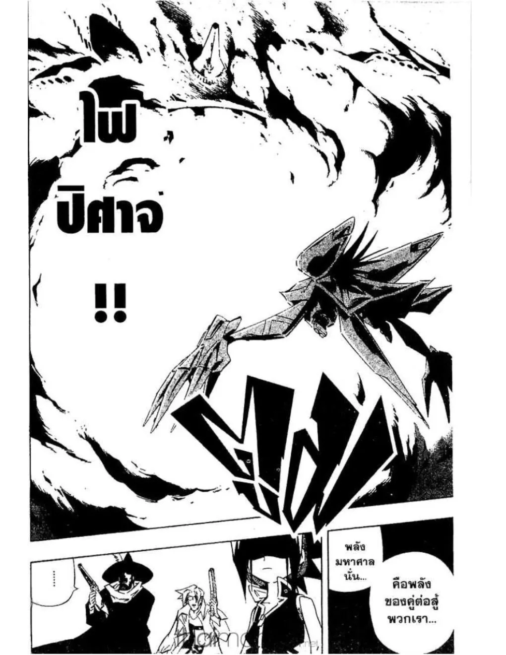 Shaman King - หน้า 14