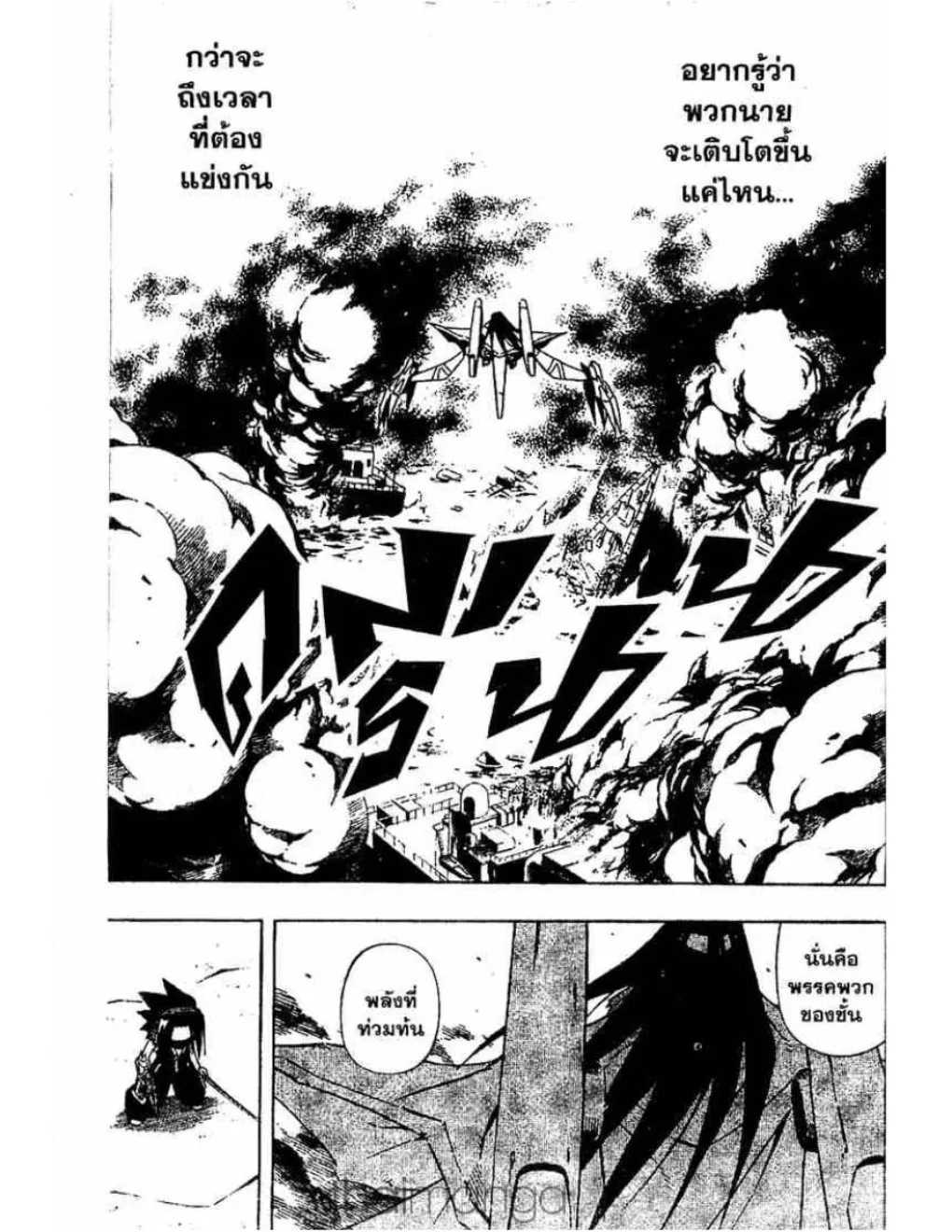 Shaman King - หน้า 17