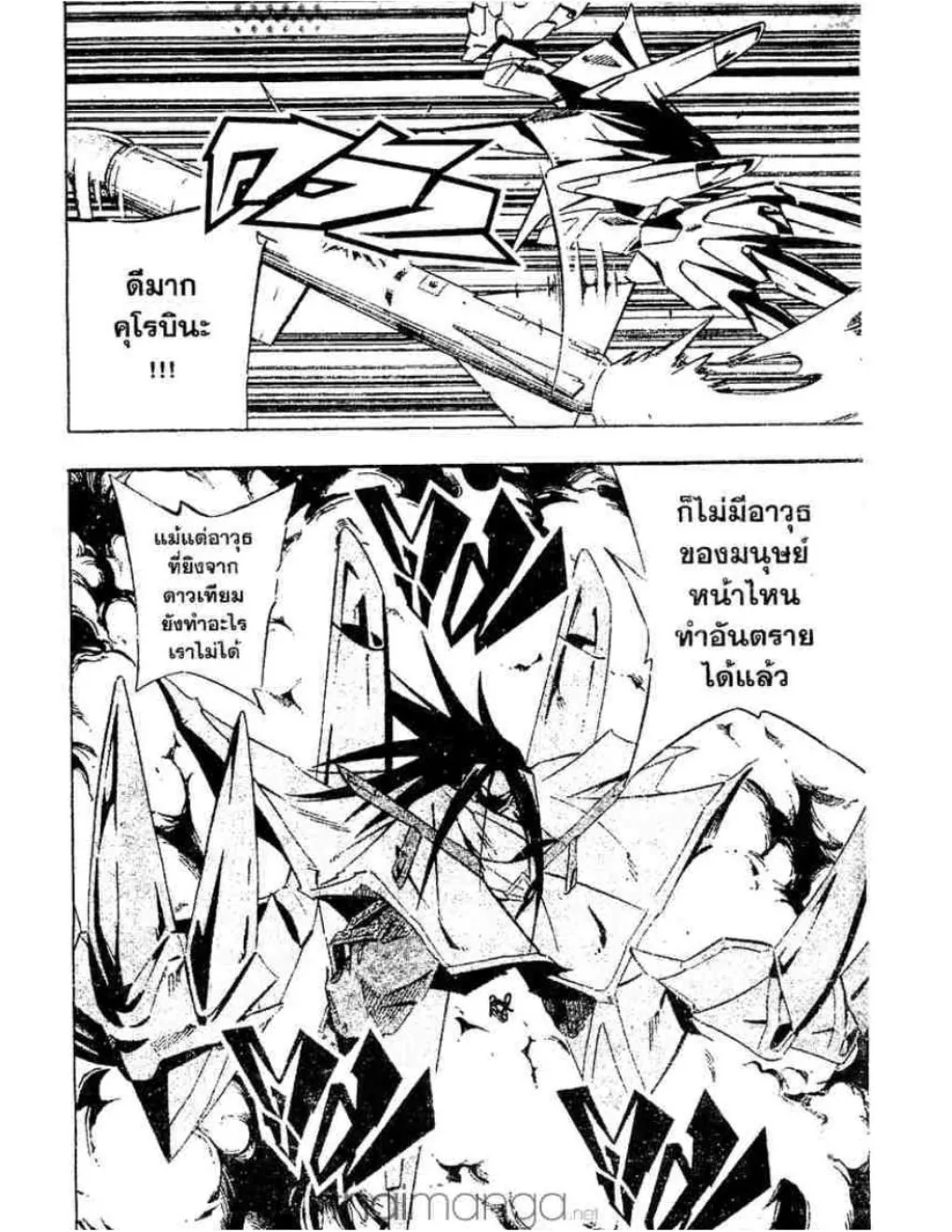 Shaman King - หน้า 2