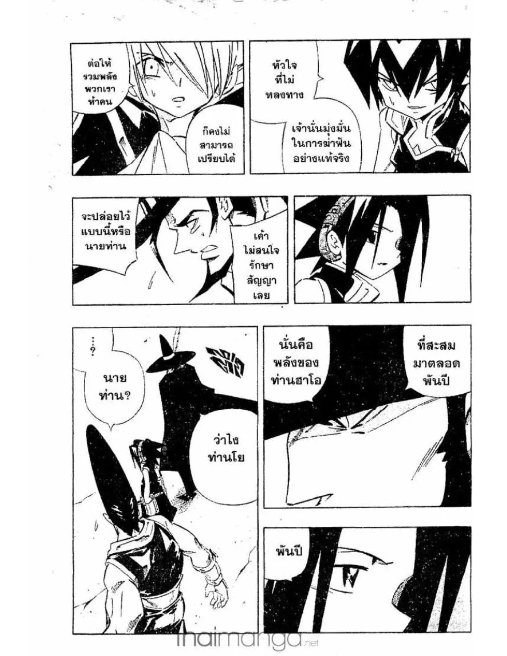 Shaman King - หน้า 5