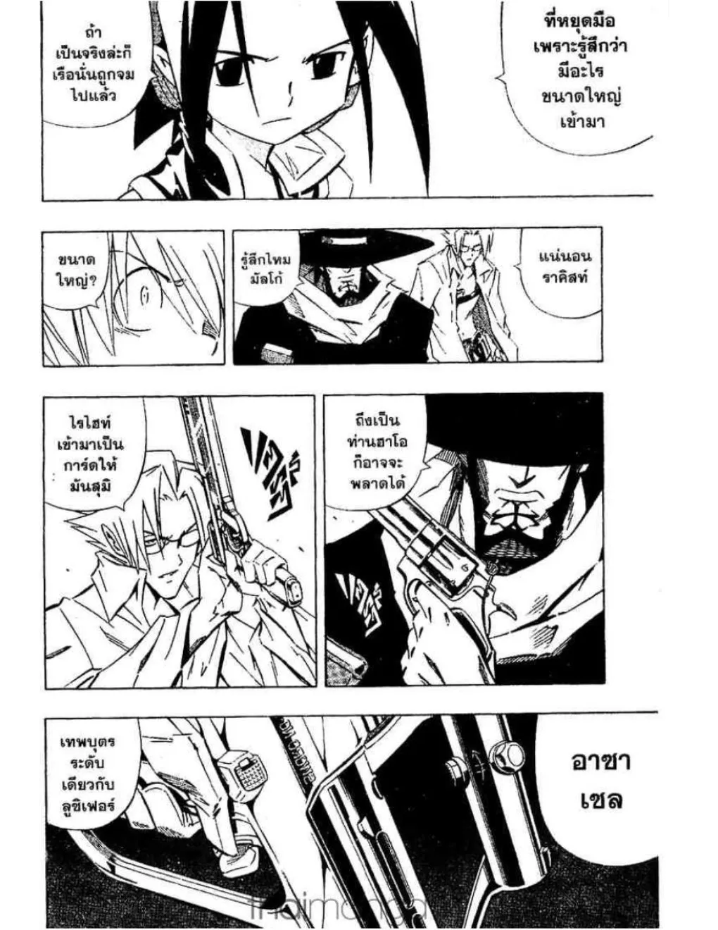 Shaman King - หน้า 8