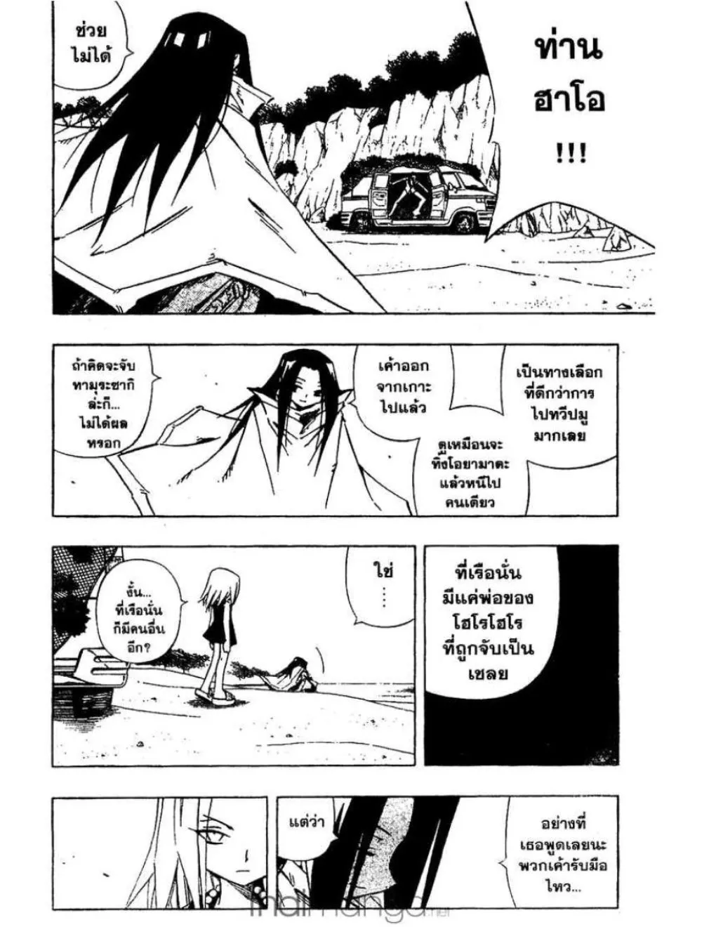 Shaman King - หน้า 10