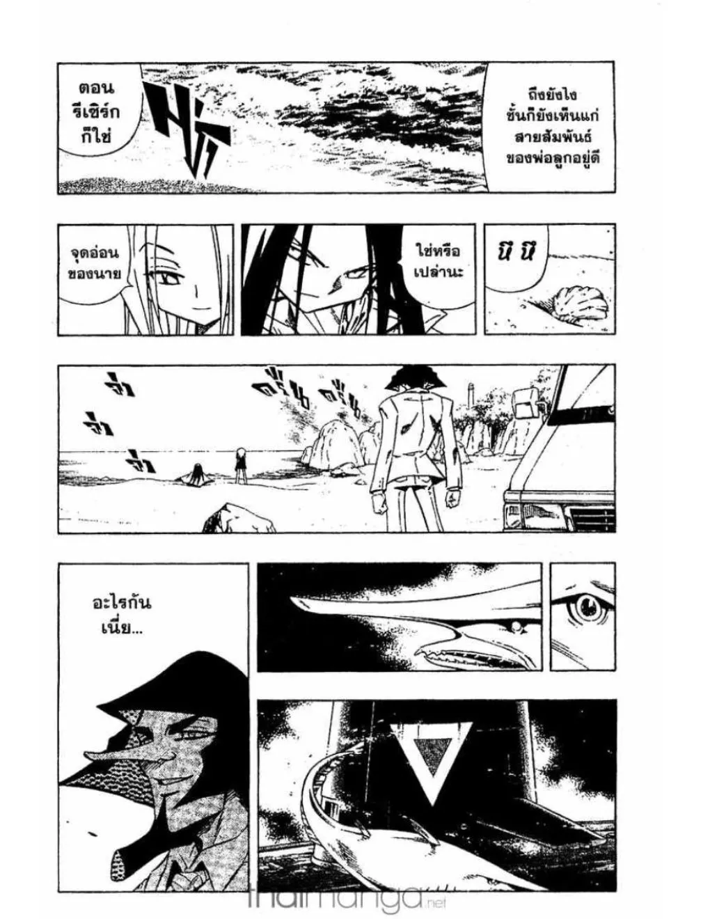 Shaman King - หน้า 12