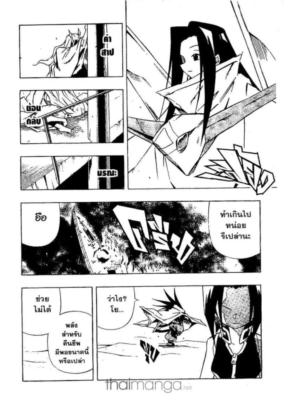 Shaman King - หน้า 4