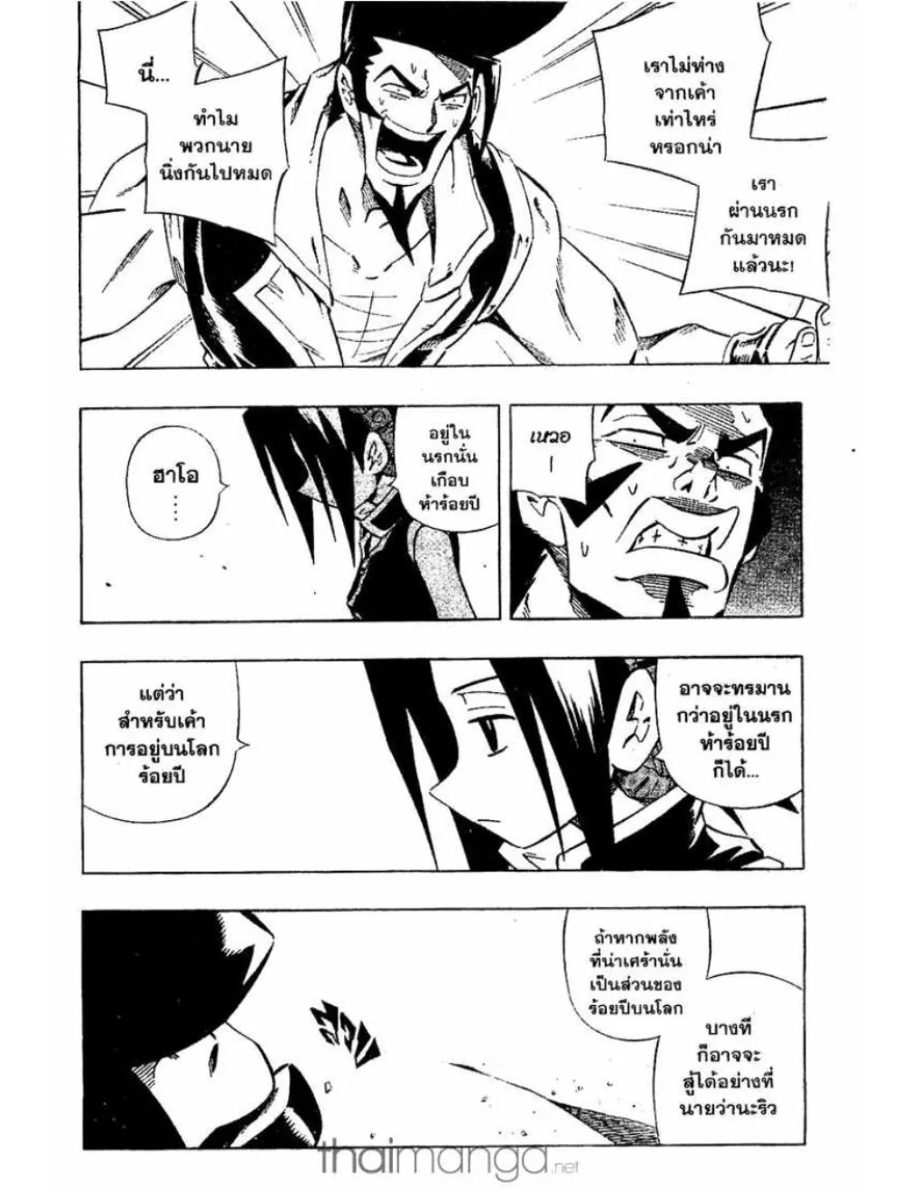 Shaman King - หน้า 6