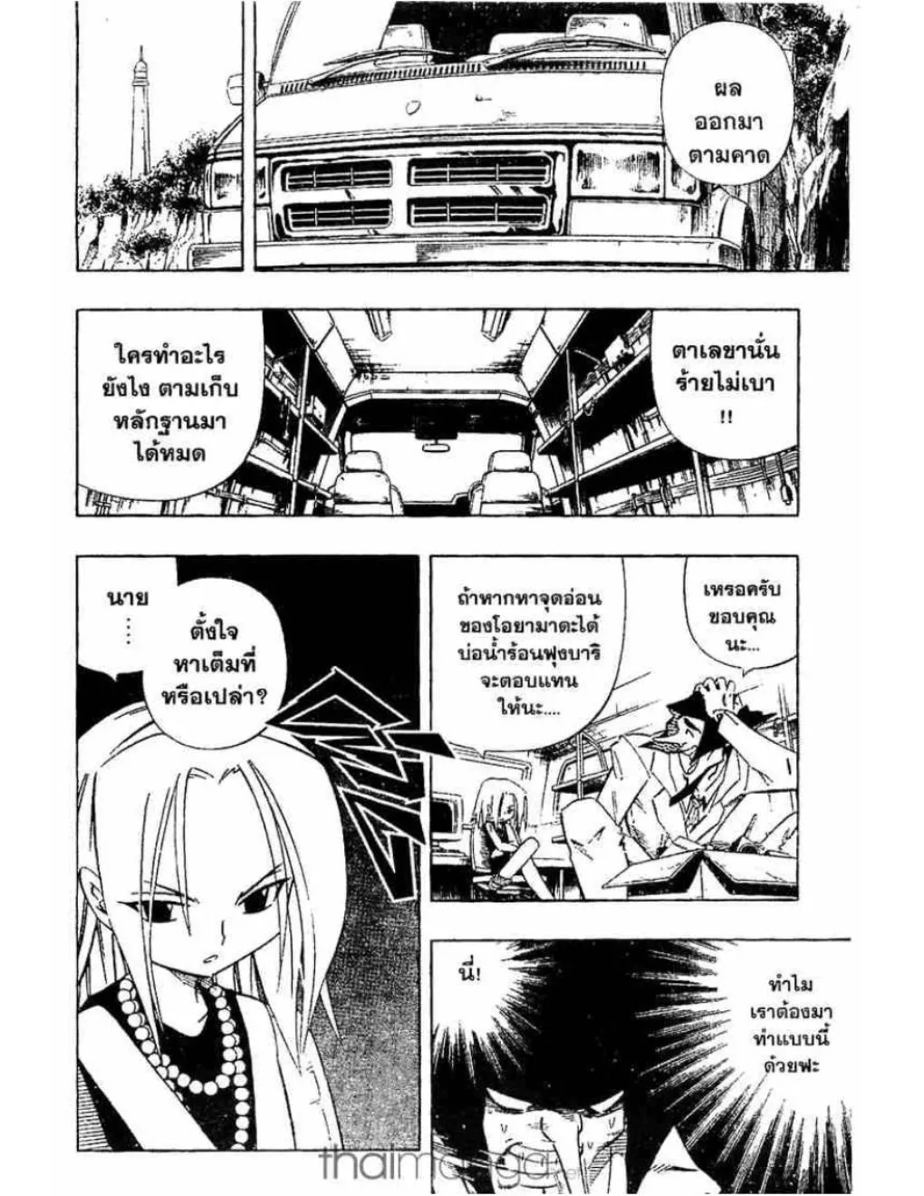 Shaman King - หน้า 8