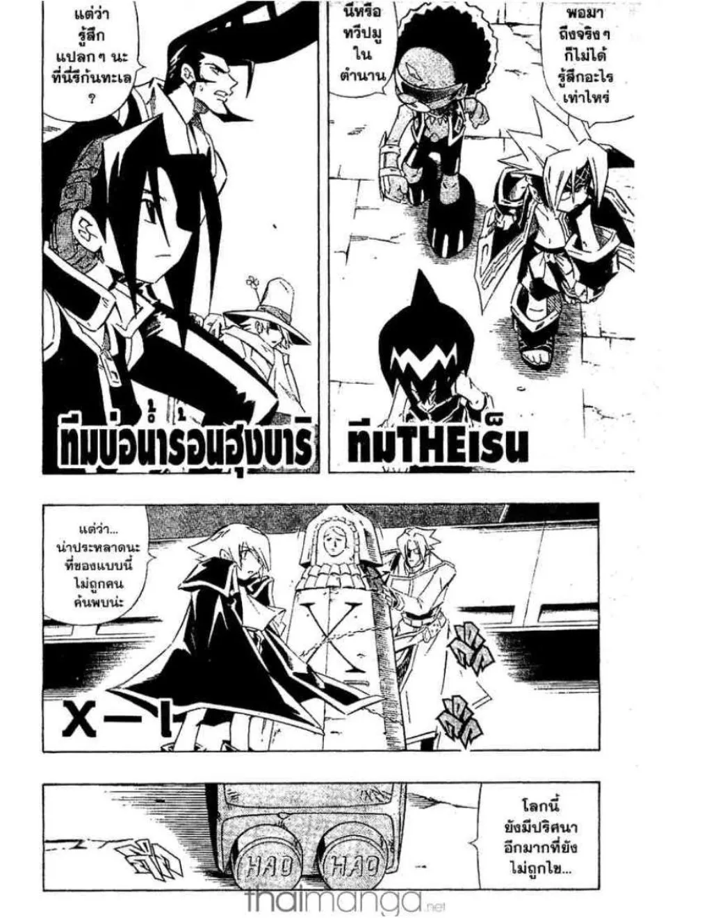 Shaman King - หน้า 2