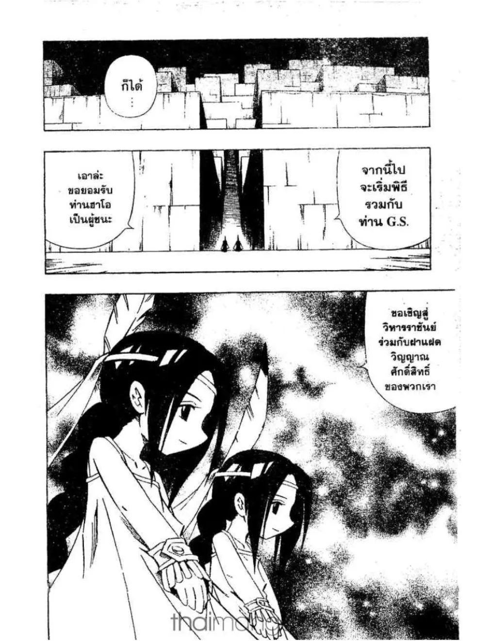 Shaman King - หน้า 8