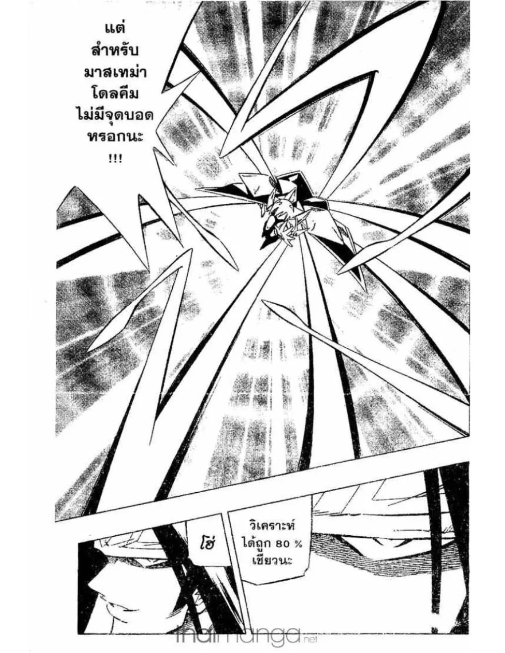 Shaman King - หน้า 11