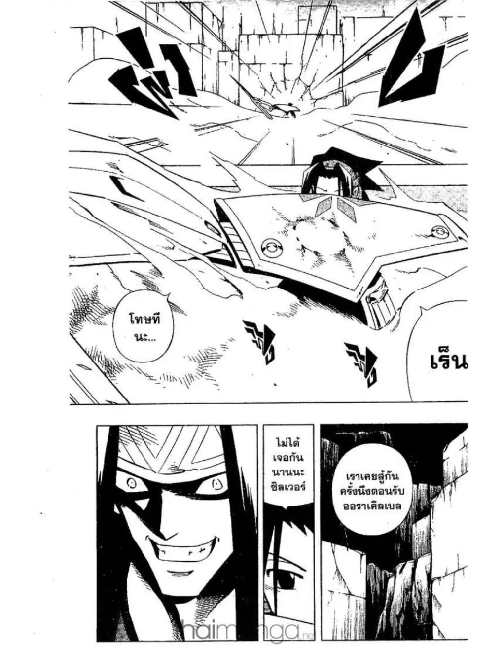 Shaman King - หน้า 15