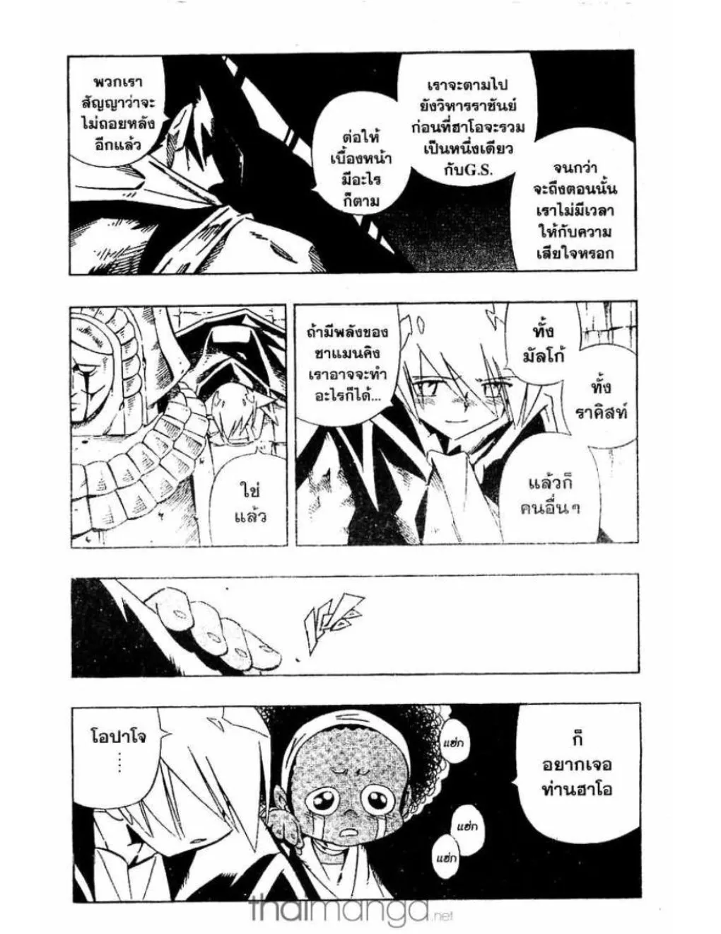 Shaman King - หน้า 2