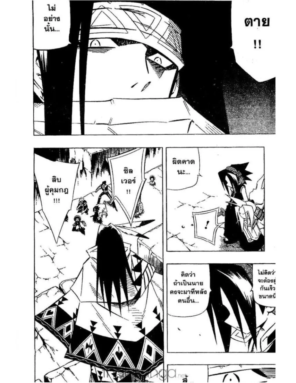 Shaman King - หน้า 4