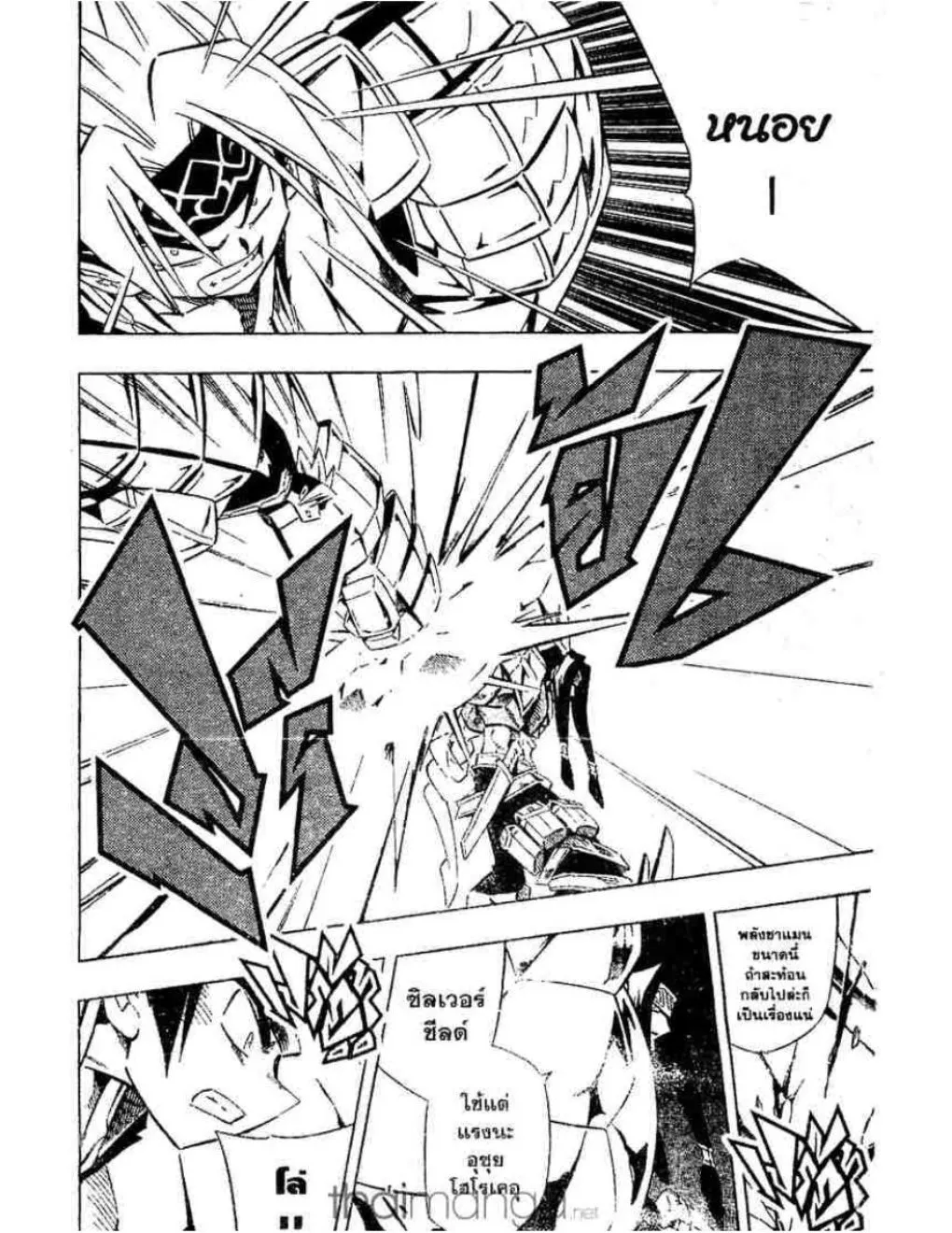 Shaman King - หน้า 8