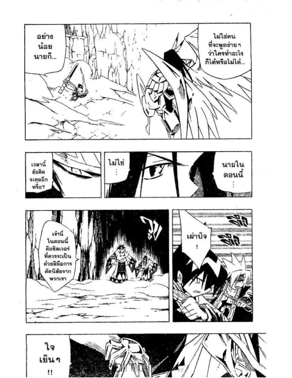 Shaman King - หน้า 10